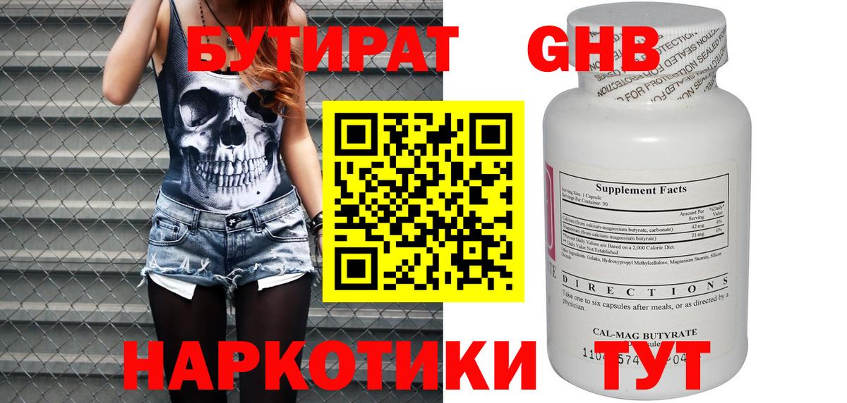 БУТИРАТ 99% Курчалой