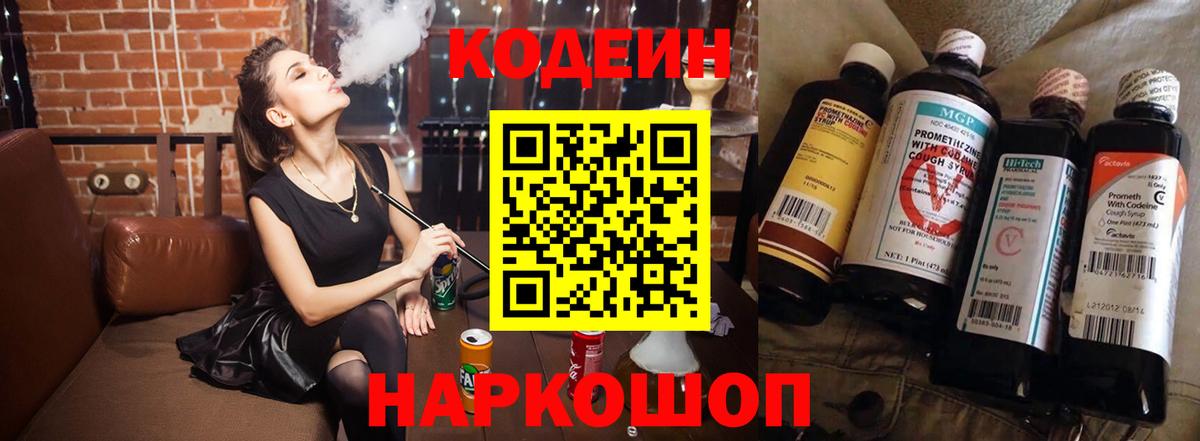 Кодеиновый сироп Lean Purple Drank  Кодеин напиток Lean (лин)  Курчалой  Вход с VPN 