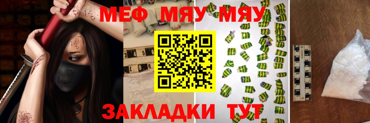 Мефедрон VHQ  Меф  Мефедрон  Вход с VPN  МЯУ-МЯУ кристаллы  Курчалой 
